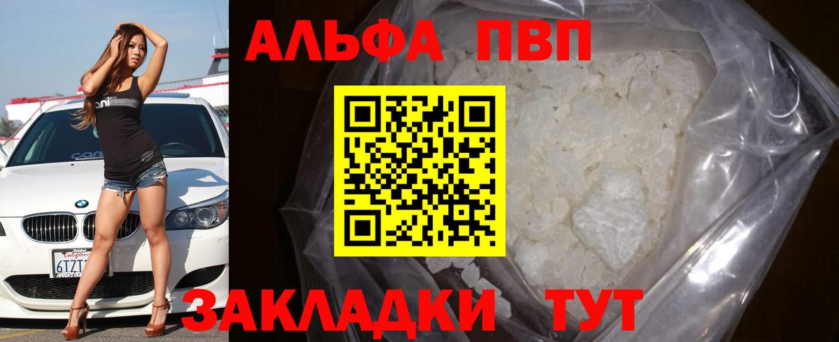 Alpha-PVP Crystall Красноперекопск