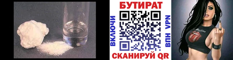магазин продажи   Красноперекопск  БУТИРАТ бутандиол 