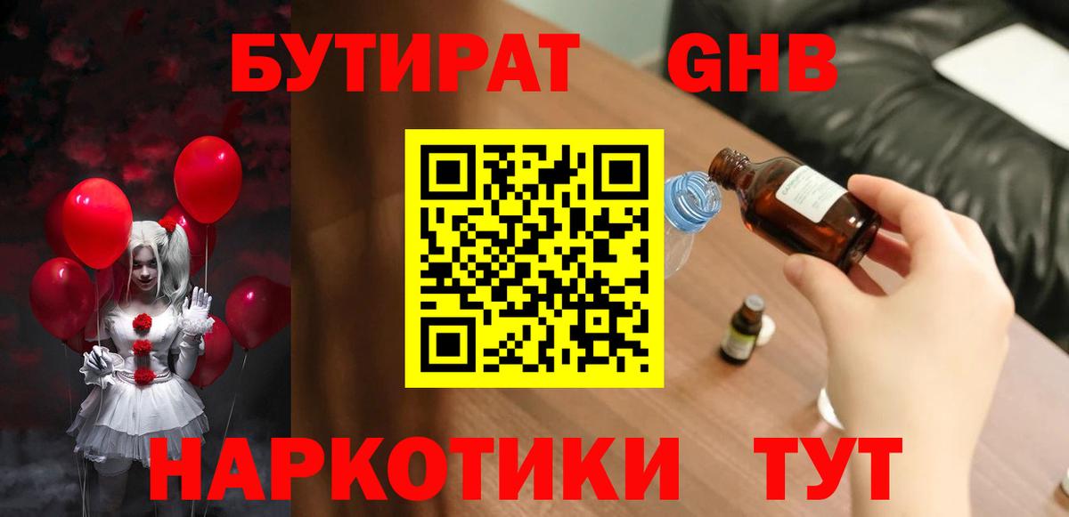 БУТИРАТ  Вход с VPN  Красноперекопск  БУТИРАТ оксана 