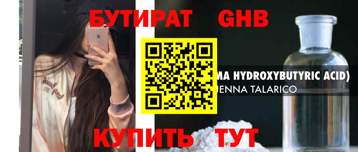 БУТИРАТ буратино Красноперекопск
