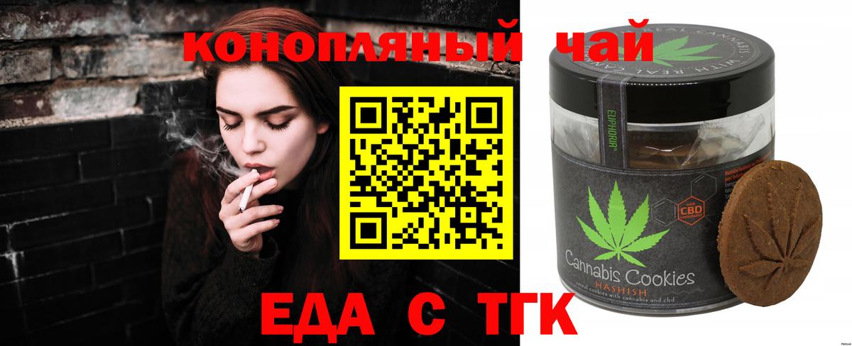 Печенье с ТГК марихуана  Вход с VPN  Красноперекопск 