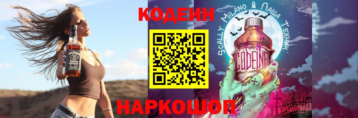 Красноперекопск  Кодеиновый сироп Lean Purple Drank  Кодеин Purple Drank  Вход с VPN 
