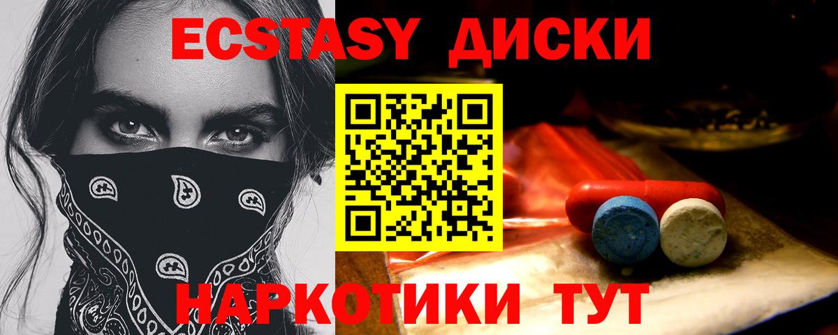 Красноперекопск  Ecstasy  Вход с VPN  Ecstasy 99% 
