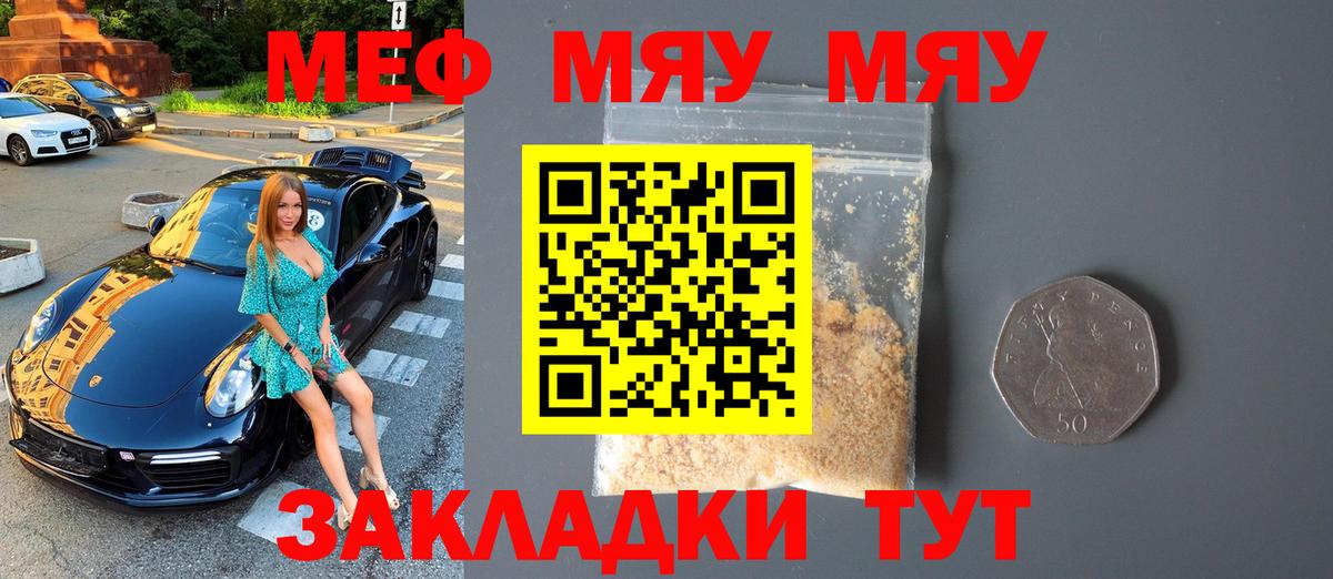 МЯУ-МЯУ  Вход с VPN  Красноперекопск  Мефедрон кристаллы  Мефедрон мяу мяу 